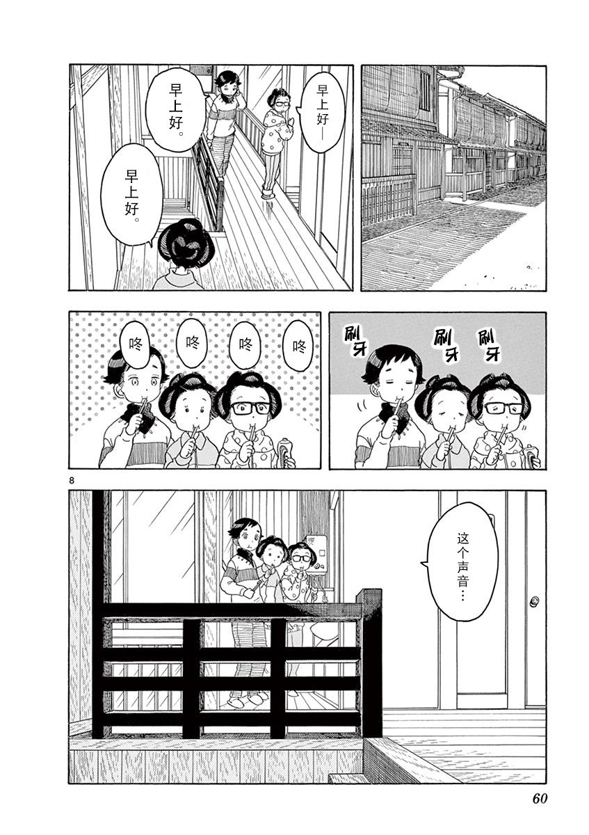 《舞伎家的料理人》漫画最新章节第90话免费下拉式在线观看章节第【8】张图片