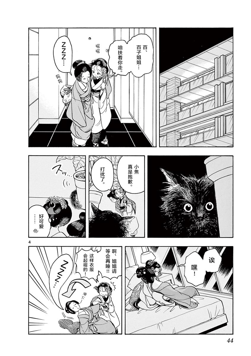 《舞伎家的料理人》漫画最新章节第111话 小堇的归处免费下拉式在线观看章节第【4】张图片