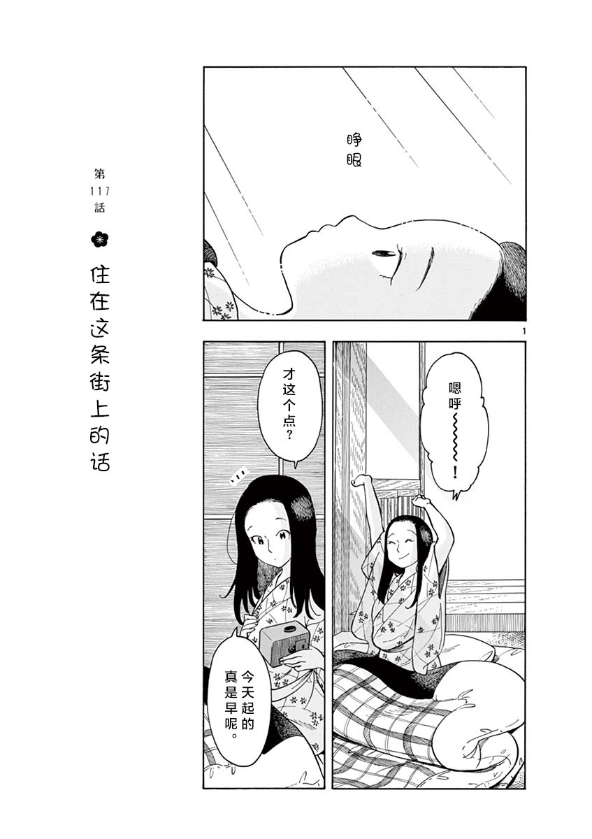 《舞伎家的料理人》漫画最新章节第117话 住在这条街上的话免费下拉式在线观看章节第【1】张图片