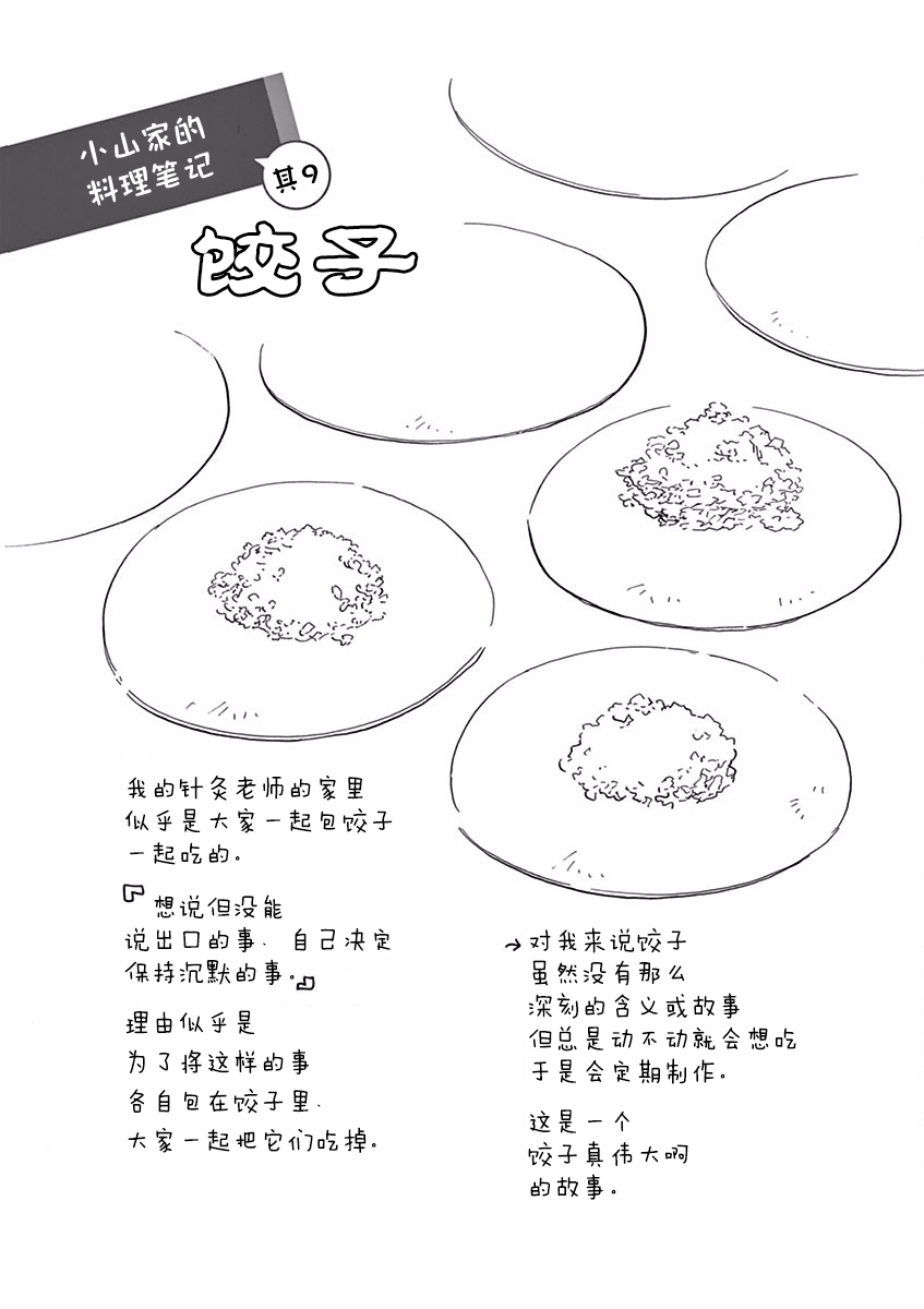 《舞伎家的料理人》漫画最新章节第50话免费下拉式在线观看章节第【11】张图片