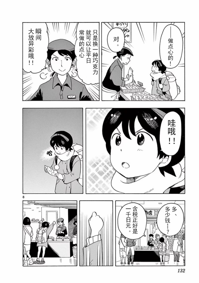 《舞伎家的料理人》漫画最新章节第41话免费下拉式在线观看章节第【8】张图片