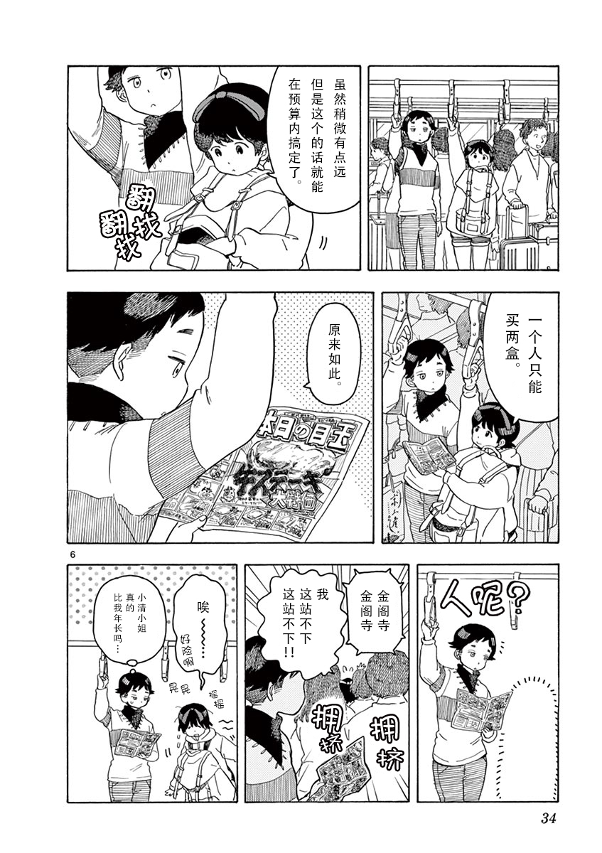 《舞伎家的料理人》漫画最新章节第88话免费下拉式在线观看章节第【6】张图片