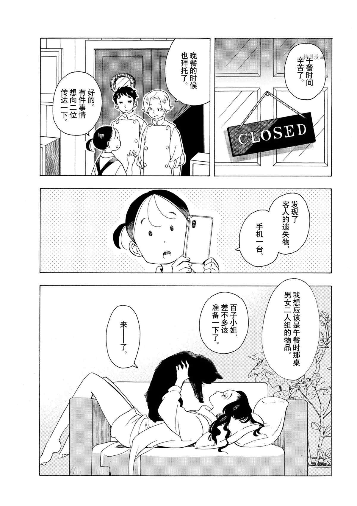 《舞伎家的料理人》漫画最新章节第178话 试看版免费下拉式在线观看章节第【10】张图片