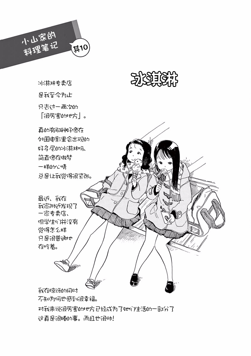 《舞伎家的料理人》漫画最新章节第51话免费下拉式在线观看章节第【11】张图片