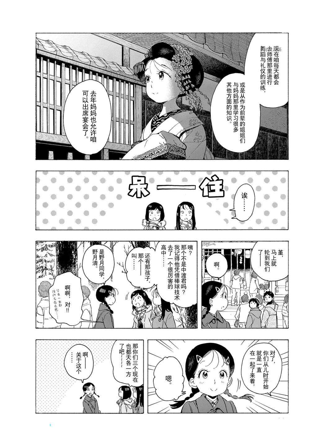 《舞伎家的料理人》漫画最新章节第172话 试看版免费下拉式在线观看章节第【6】张图片