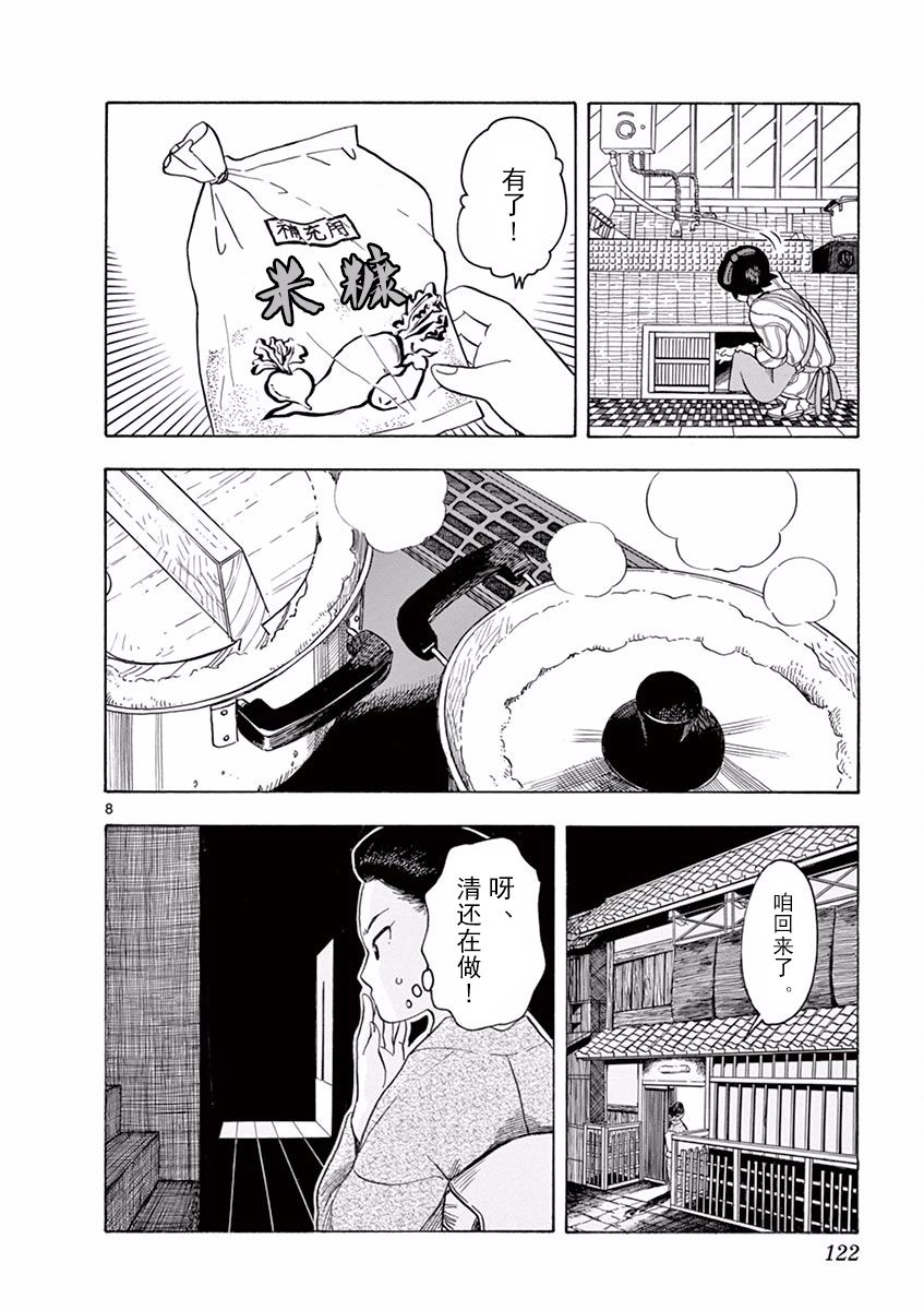 《舞伎家的料理人》漫画最新章节第73话免费下拉式在线观看章节第【8】张图片