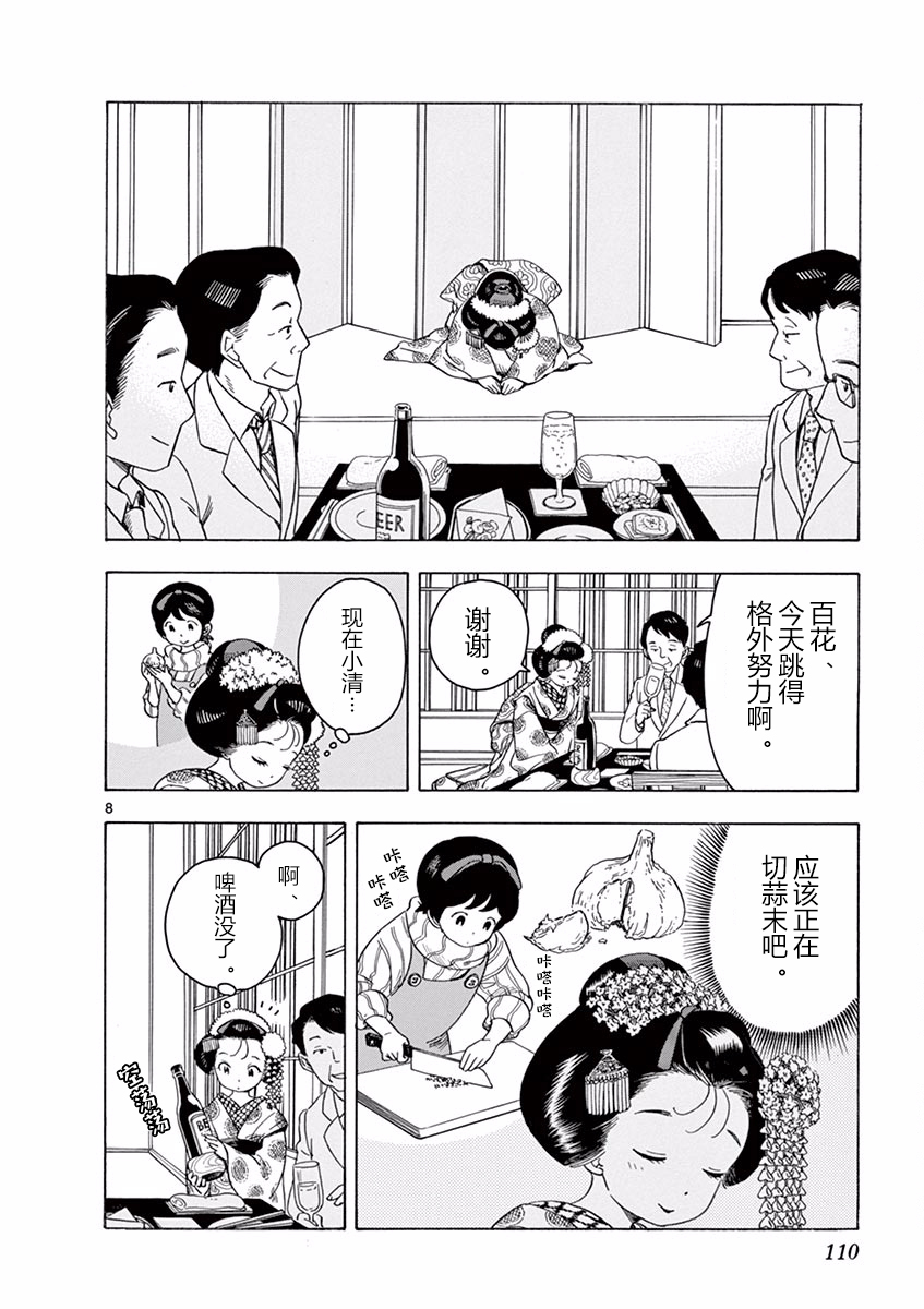 《舞伎家的料理人》漫画最新章节第50话免费下拉式在线观看章节第【8】张图片