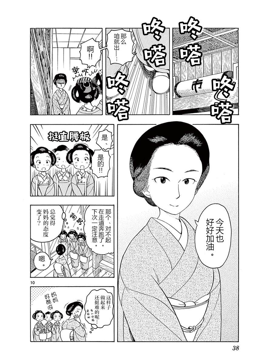 《舞伎家的料理人》漫画最新章节第99话免费下拉式在线观看章节第【10】张图片