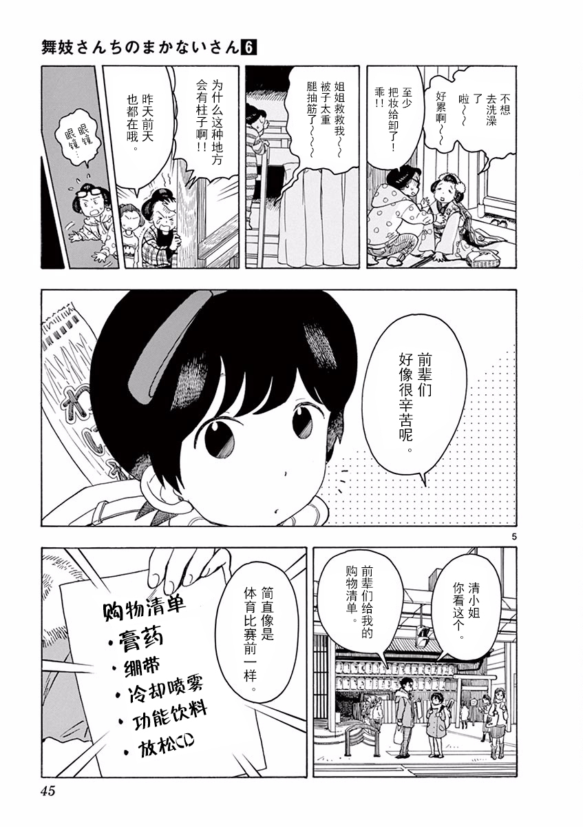 《舞伎家的料理人》漫画最新章节第56话免费下拉式在线观看章节第【5】张图片