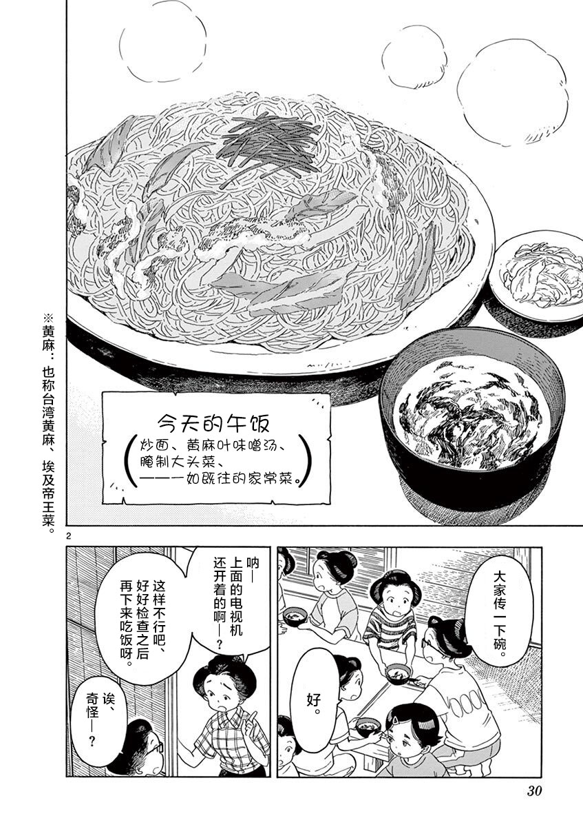 《舞伎家的料理人》漫画最新章节第132话 存在的重要性免费下拉式在线观看章节第【2】张图片