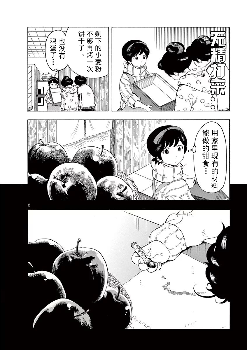 《舞伎家的料理人》漫画最新章节第34话免费下拉式在线观看章节第【2】张图片