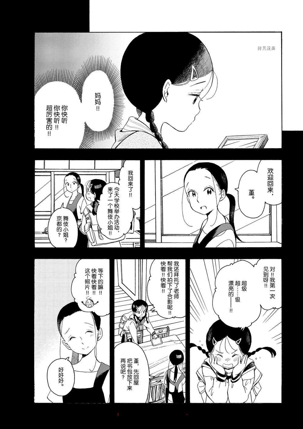 《舞伎家的料理人》漫画最新章节第169话 试看版免费下拉式在线观看章节第【4】张图片