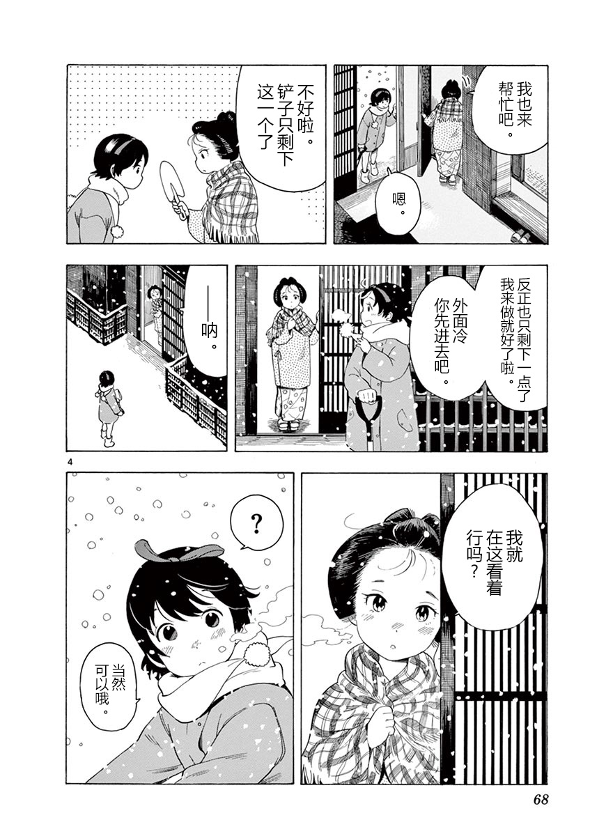 《舞伎家的料理人》漫画最新章节第14话免费下拉式在线观看章节第【4】张图片