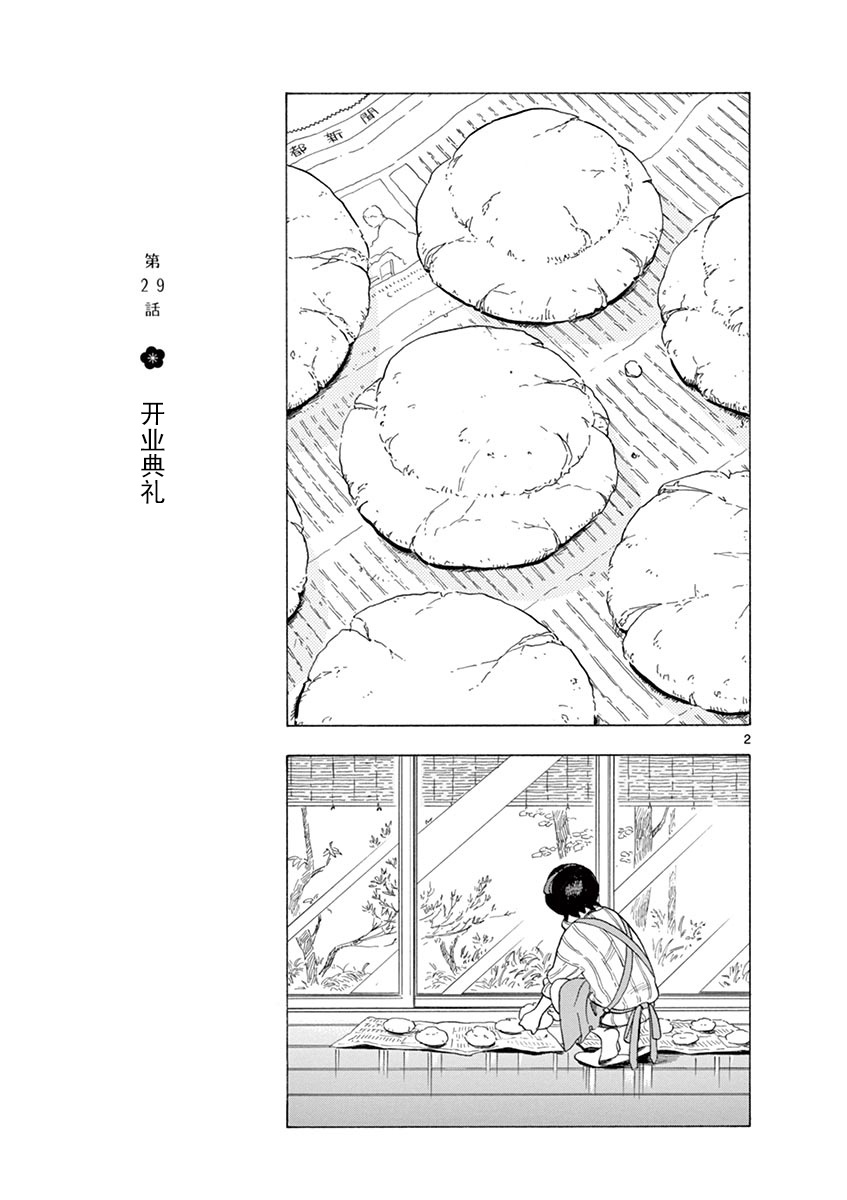 《舞伎家的料理人》漫画最新章节第29话免费下拉式在线观看章节第【2】张图片