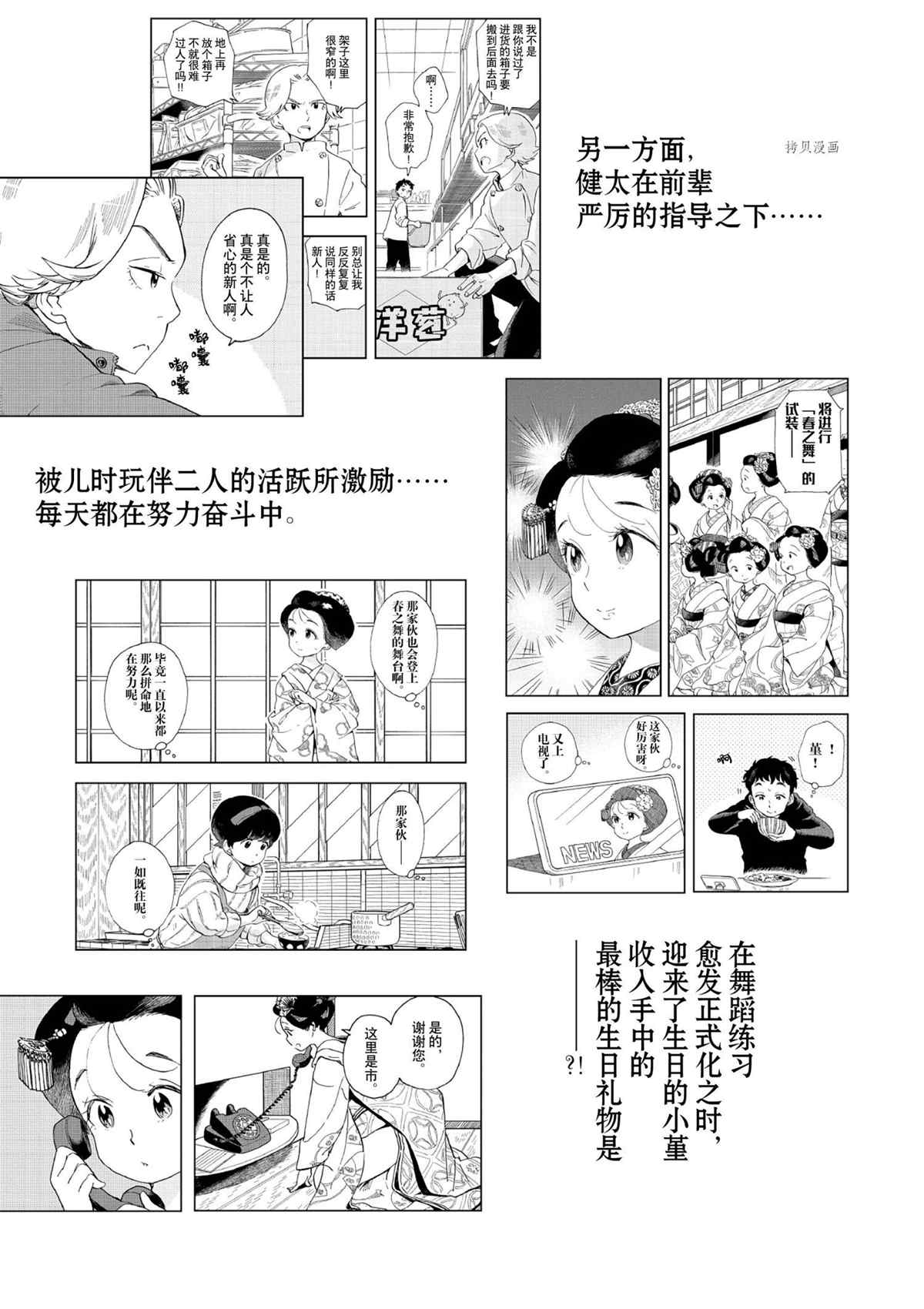 《舞伎家的料理人》漫画最新章节第184话 试看版免费下拉式在线观看章节第【16】张图片