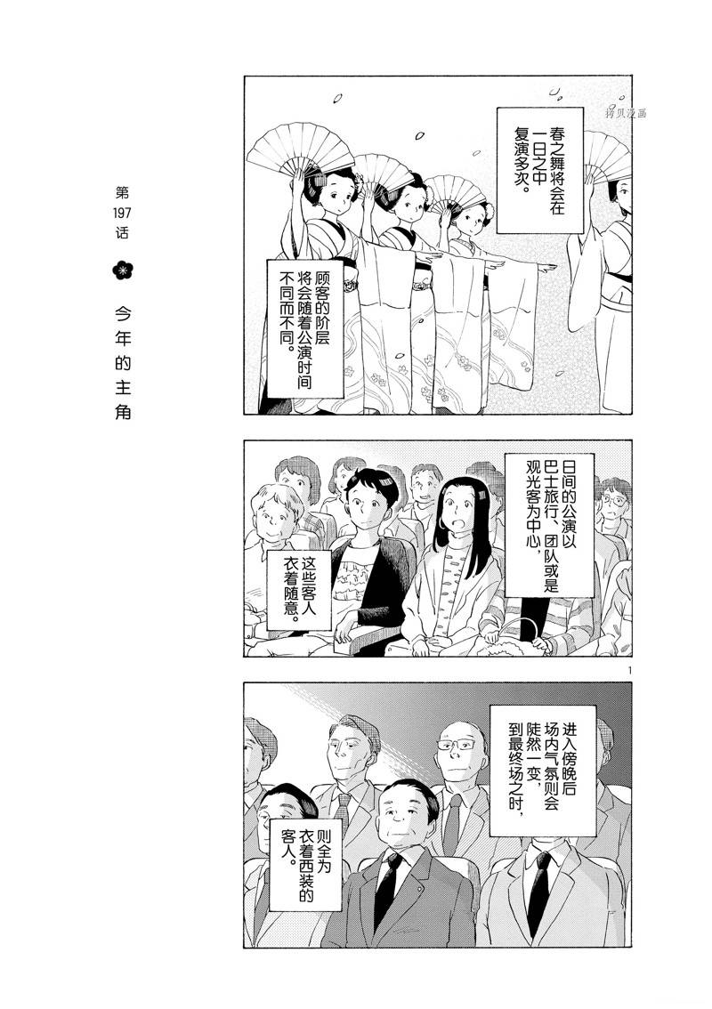 《舞伎家的料理人》漫画最新章节第197话免费下拉式在线观看章节第【3】张图片