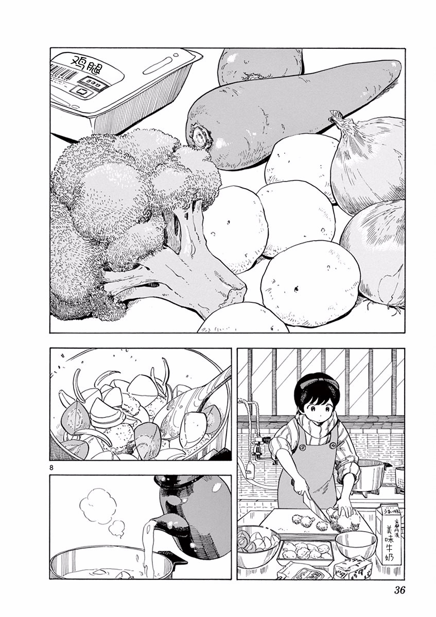 《舞伎家的料理人》漫画最新章节第44话免费下拉式在线观看章节第【8】张图片