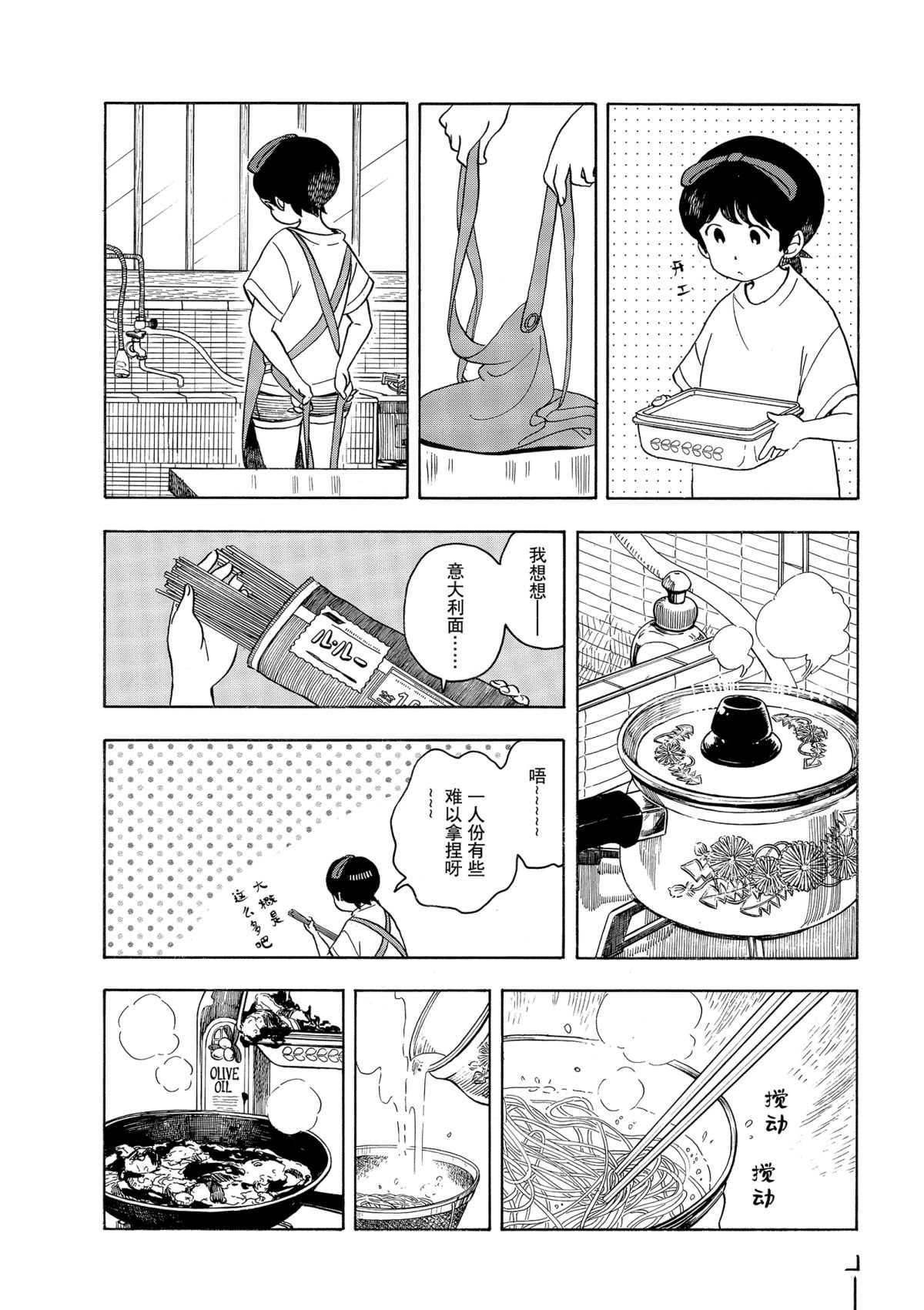 《舞伎家的料理人》漫画最新章节第145话 试看版免费下拉式在线观看章节第【8】张图片