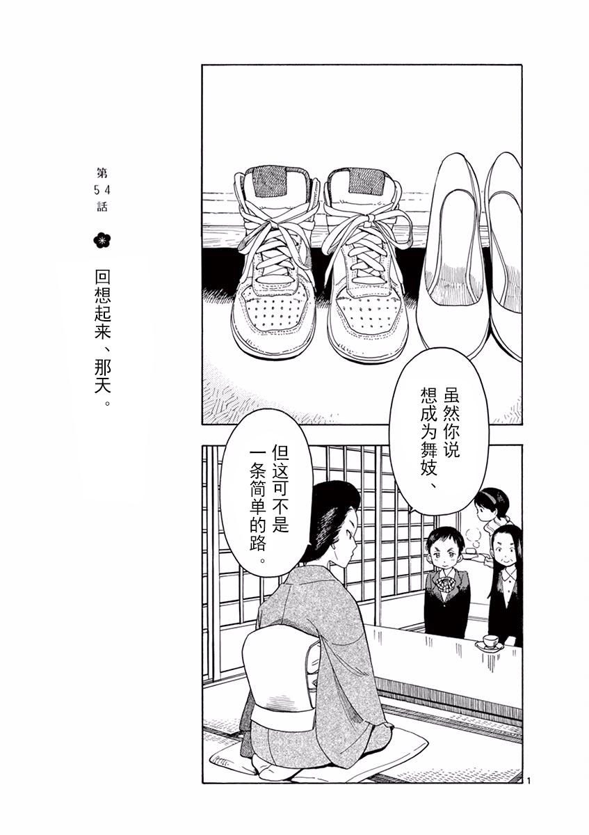 《舞伎家的料理人》漫画最新章节第54话免费下拉式在线观看章节第【1】张图片