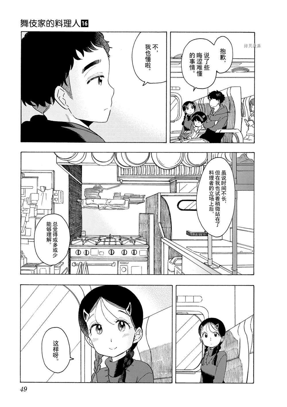 《舞伎家的料理人》漫画最新章节第166话 试看版免费下拉式在线观看章节第【9】张图片