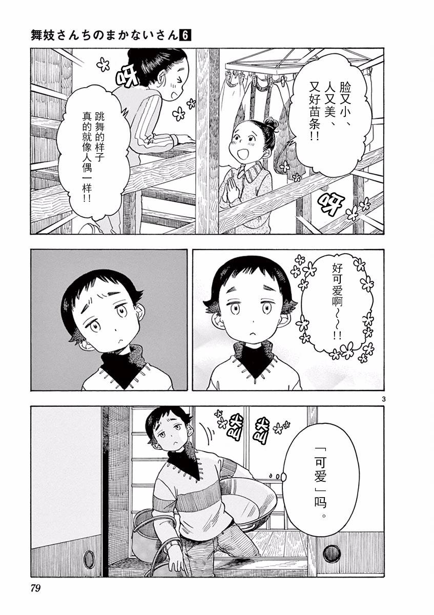 《舞伎家的料理人》漫画最新章节第59话免费下拉式在线观看章节第【3】张图片