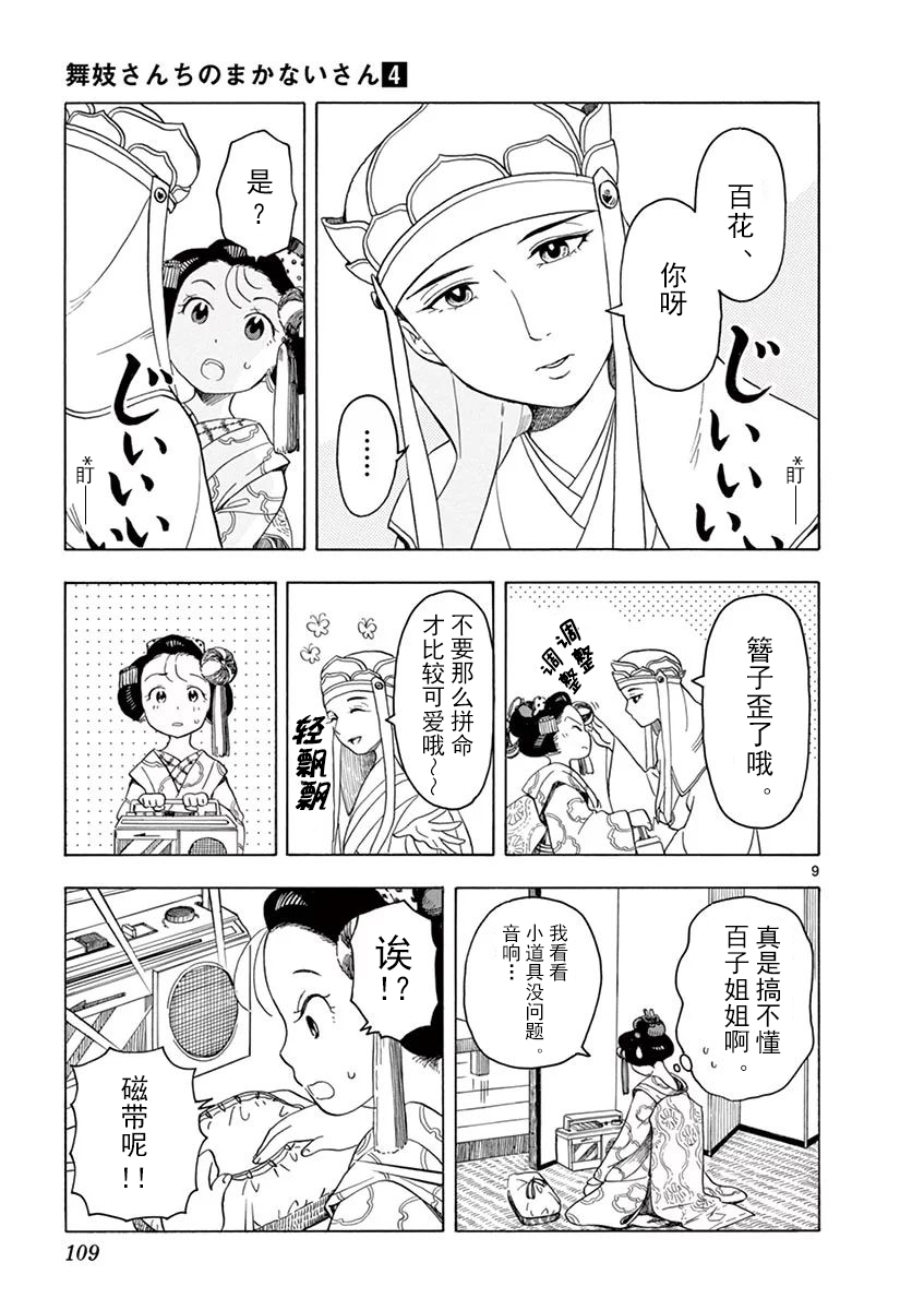 《舞伎家的料理人》漫画最新章节第39话免费下拉式在线观看章节第【9】张图片