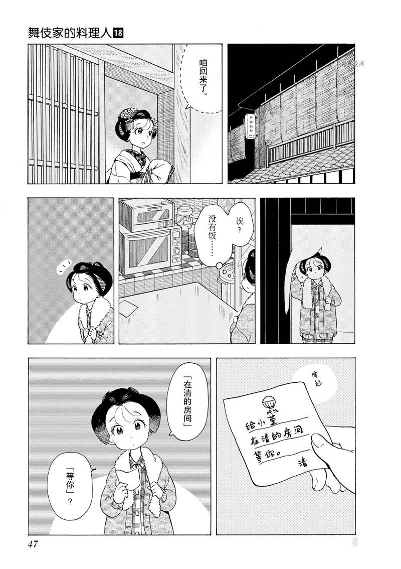 《舞伎家的料理人》漫画最新章节第188话免费下拉式在线观看章节第【7】张图片