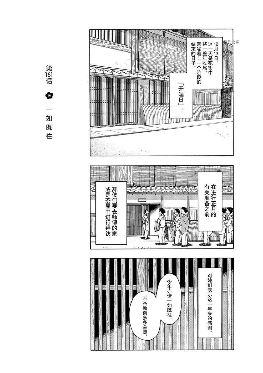 《舞伎家的料理人》漫画最新章节第161话 试看版免费下拉式在线观看章节第【1】张图片