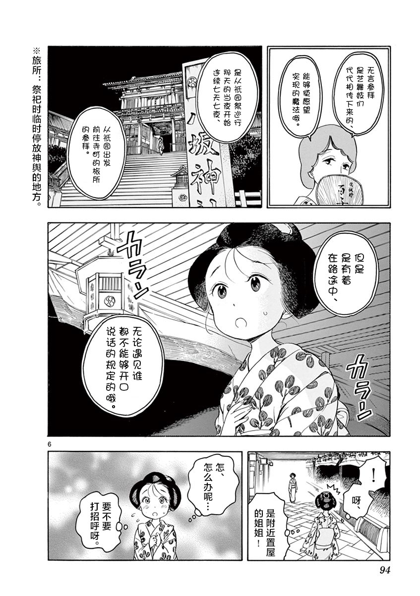 《舞伎家的料理人》漫画最新章节第126话 无言参拜免费下拉式在线观看章节第【6】张图片