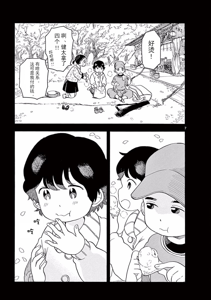 《舞伎家的料理人》漫画最新章节第81话免费下拉式在线观看章节第【7】张图片