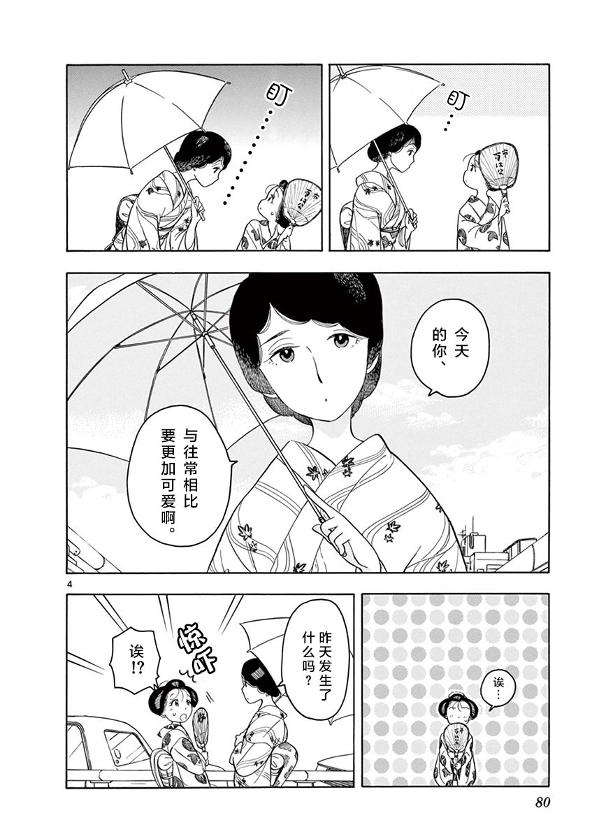 《舞伎家的料理人》漫画最新章节第125话 与以往不同的表情免费下拉式在线观看章节第【4】张图片