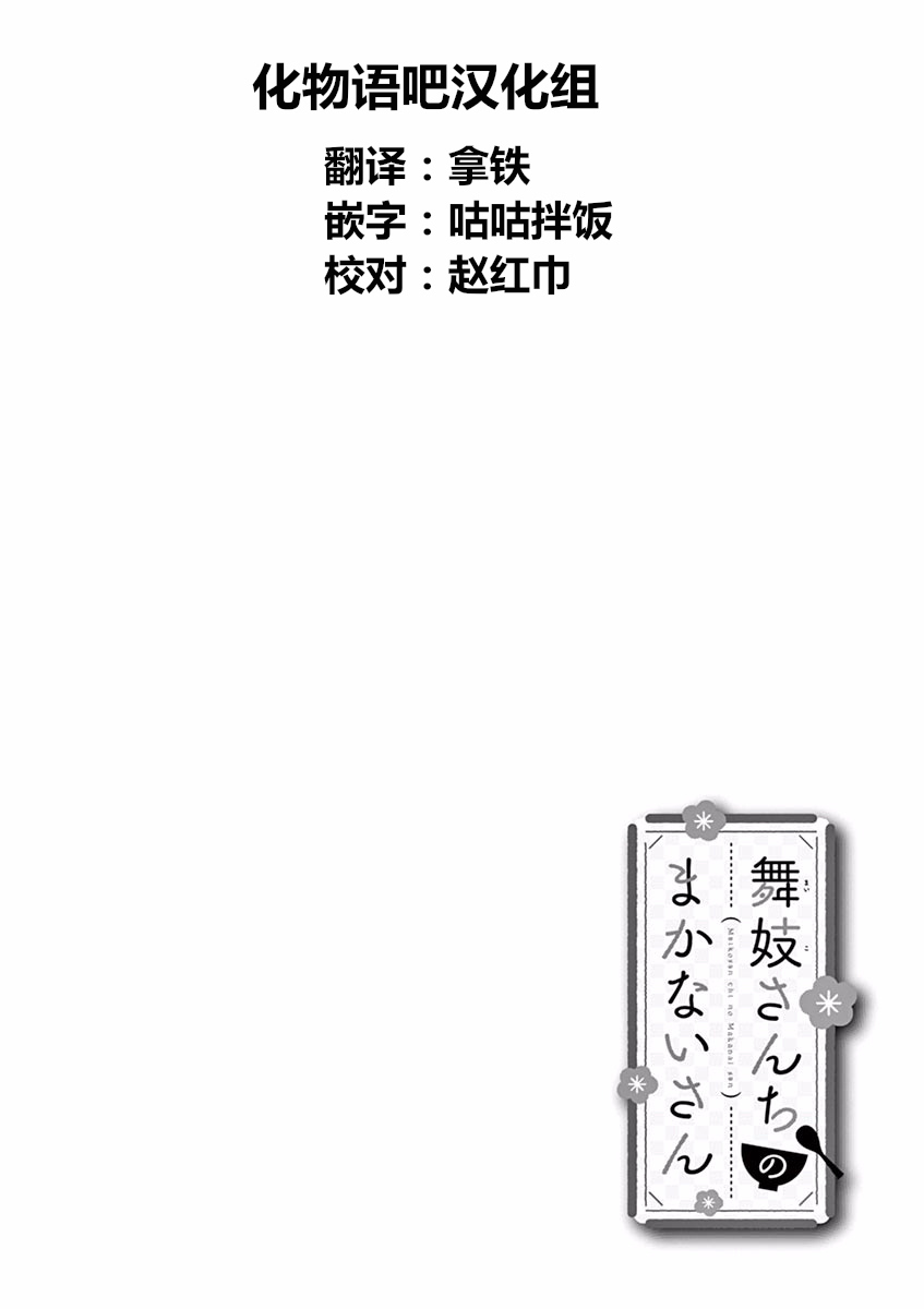 《舞伎家的料理人》漫画最新章节第56话免费下拉式在线观看章节第【12】张图片