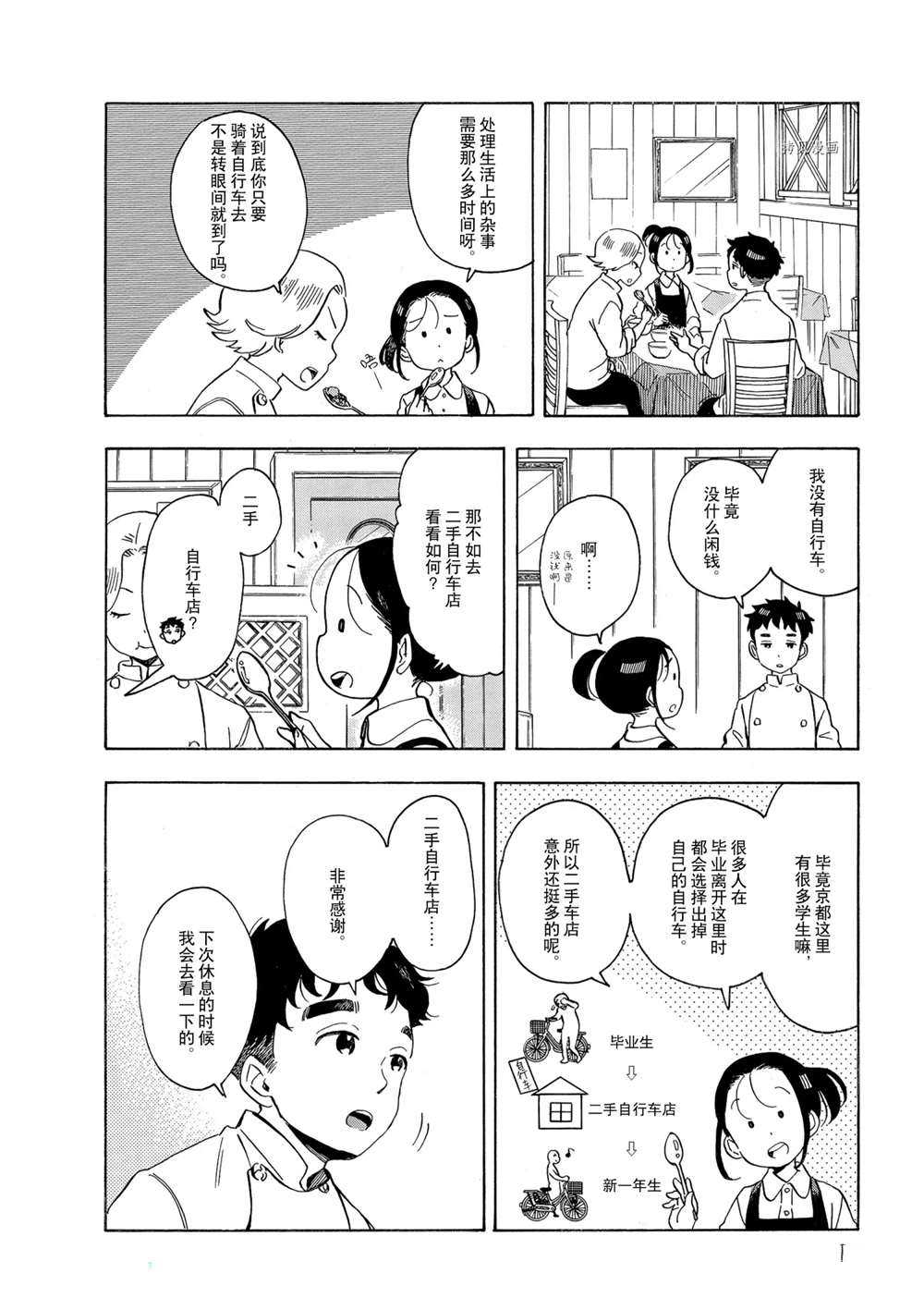 《舞伎家的料理人》漫画最新章节第159话 试看版免费下拉式在线观看章节第【4】张图片