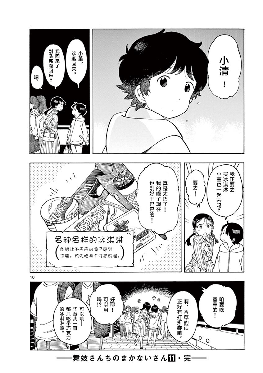 《舞伎家的料理人》漫画最新章节第118话 百花的公休日免费下拉式在线观看章节第【10】张图片