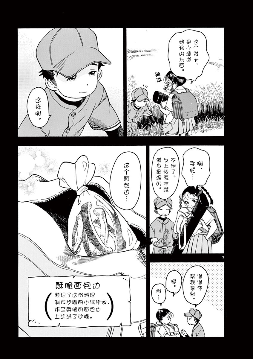 《舞伎家的料理人》漫画最新章节第127话 河川的声音免费下拉式在线观看章节第【7】张图片