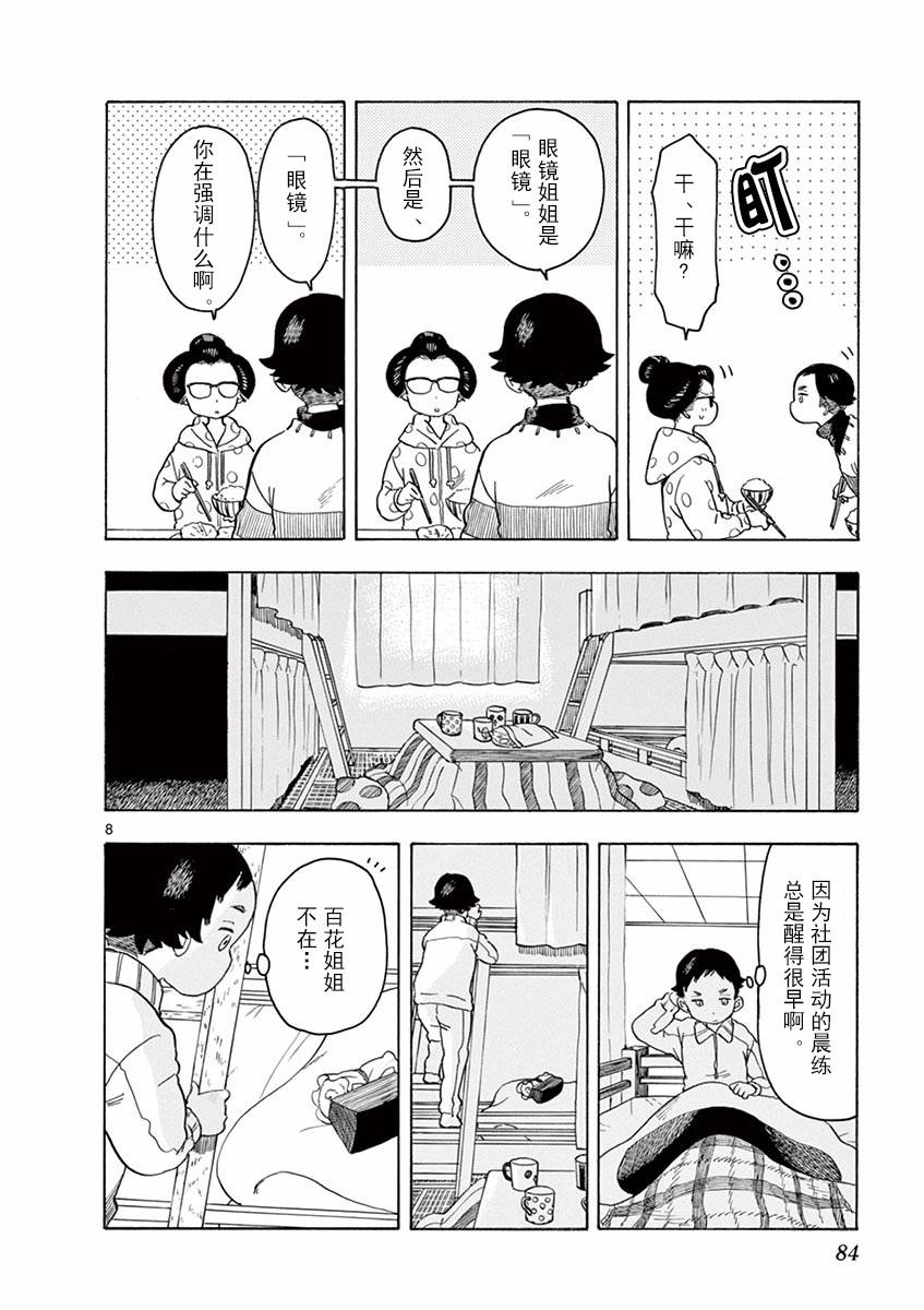 《舞伎家的料理人》漫画最新章节第59话免费下拉式在线观看章节第【8】张图片