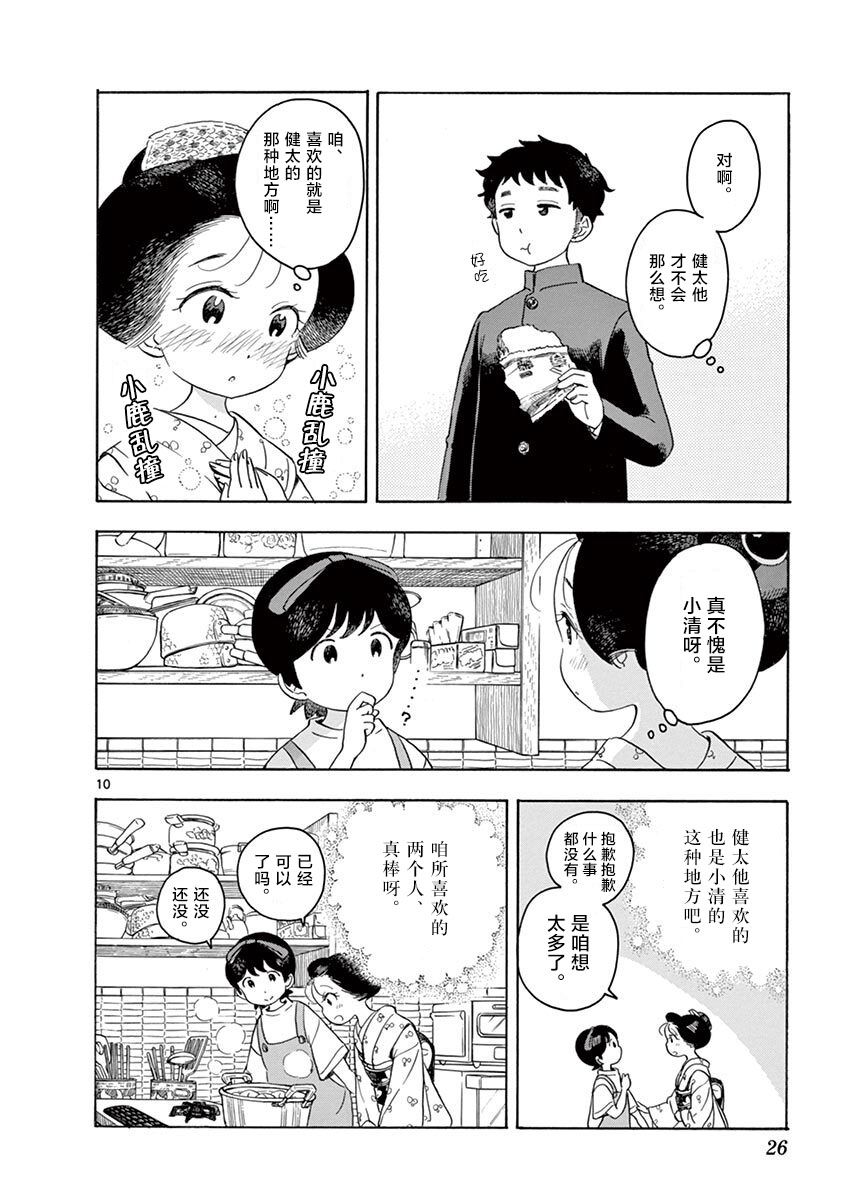 《舞伎家的料理人》漫画最新章节第131话 令人心动的香甜气息免费下拉式在线观看章节第【10】张图片