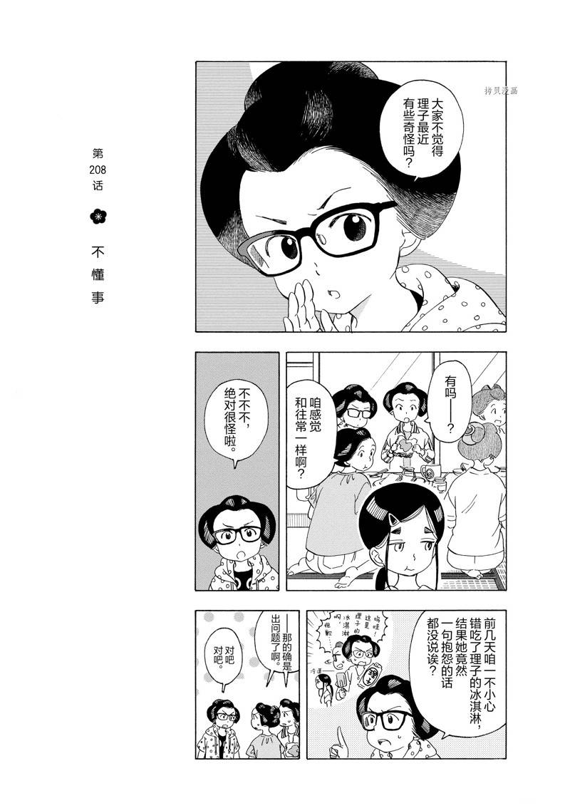 《舞伎家的料理人》漫画最新章节第208话免费下拉式在线观看章节第【1】张图片