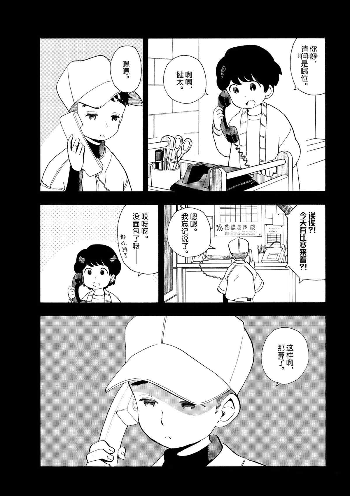 《舞伎家的料理人》漫画最新章节第180话 试看版免费下拉式在线观看章节第【6】张图片