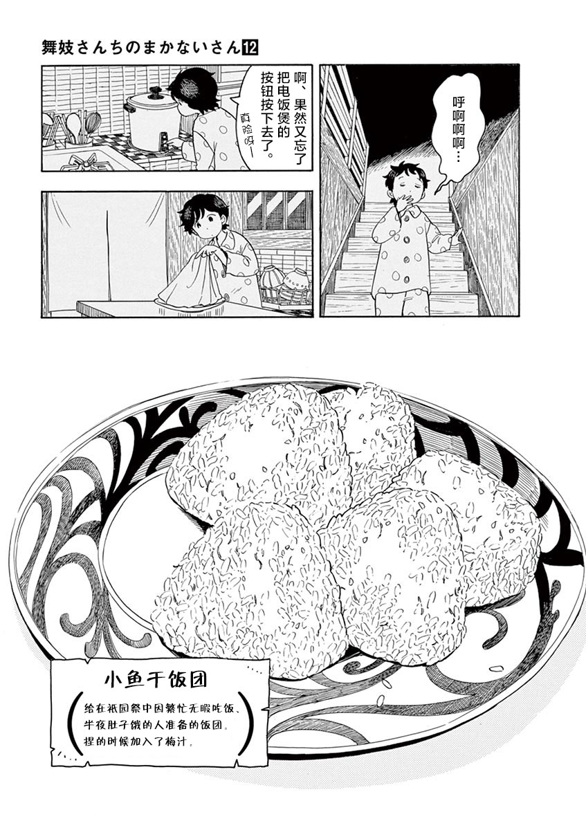 《舞伎家的料理人》漫画最新章节第126话 无言参拜免费下拉式在线观看章节第【9】张图片