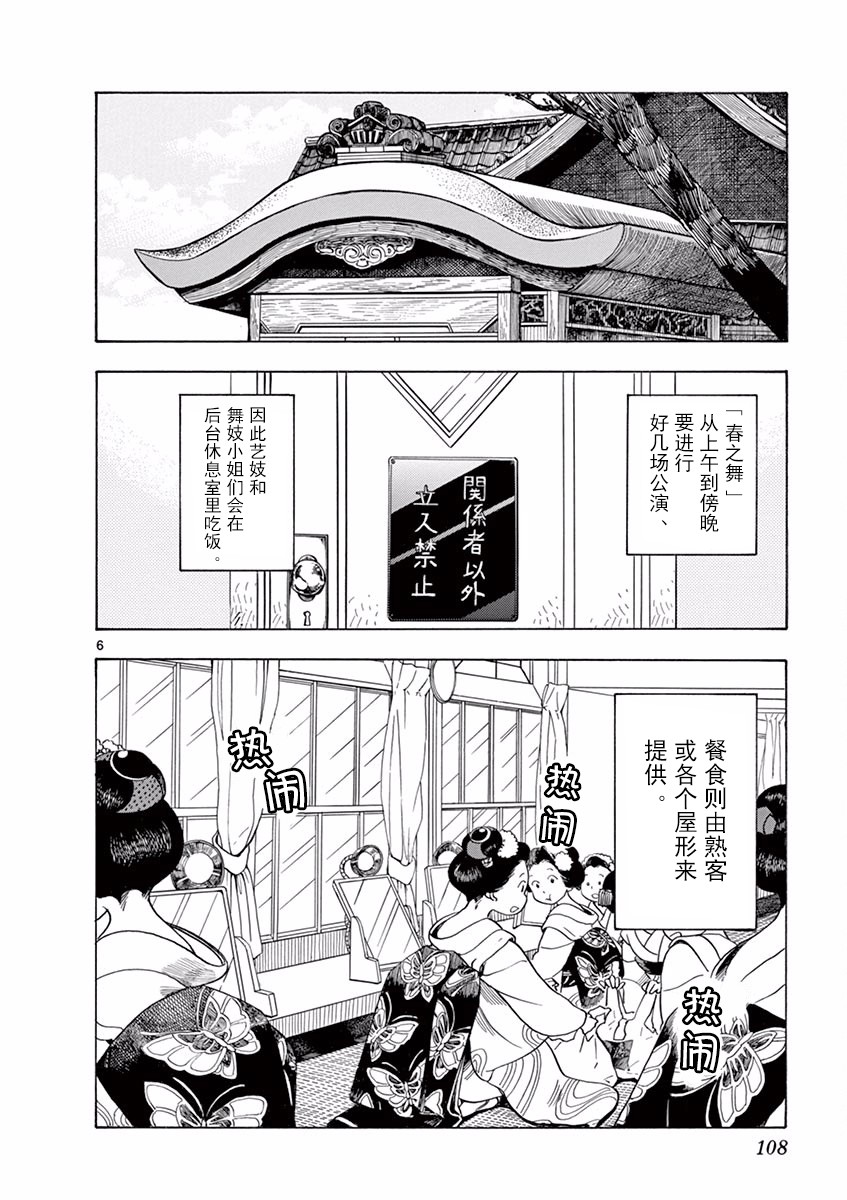 《舞伎家的料理人》漫画最新章节第72话免费下拉式在线观看章节第【6】张图片