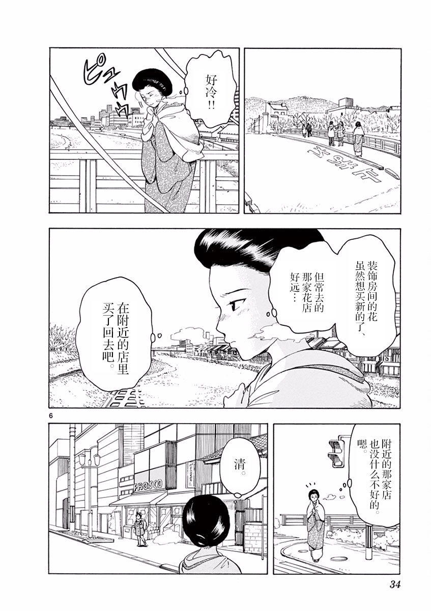 《舞伎家的料理人》漫画最新章节第44话免费下拉式在线观看章节第【6】张图片
