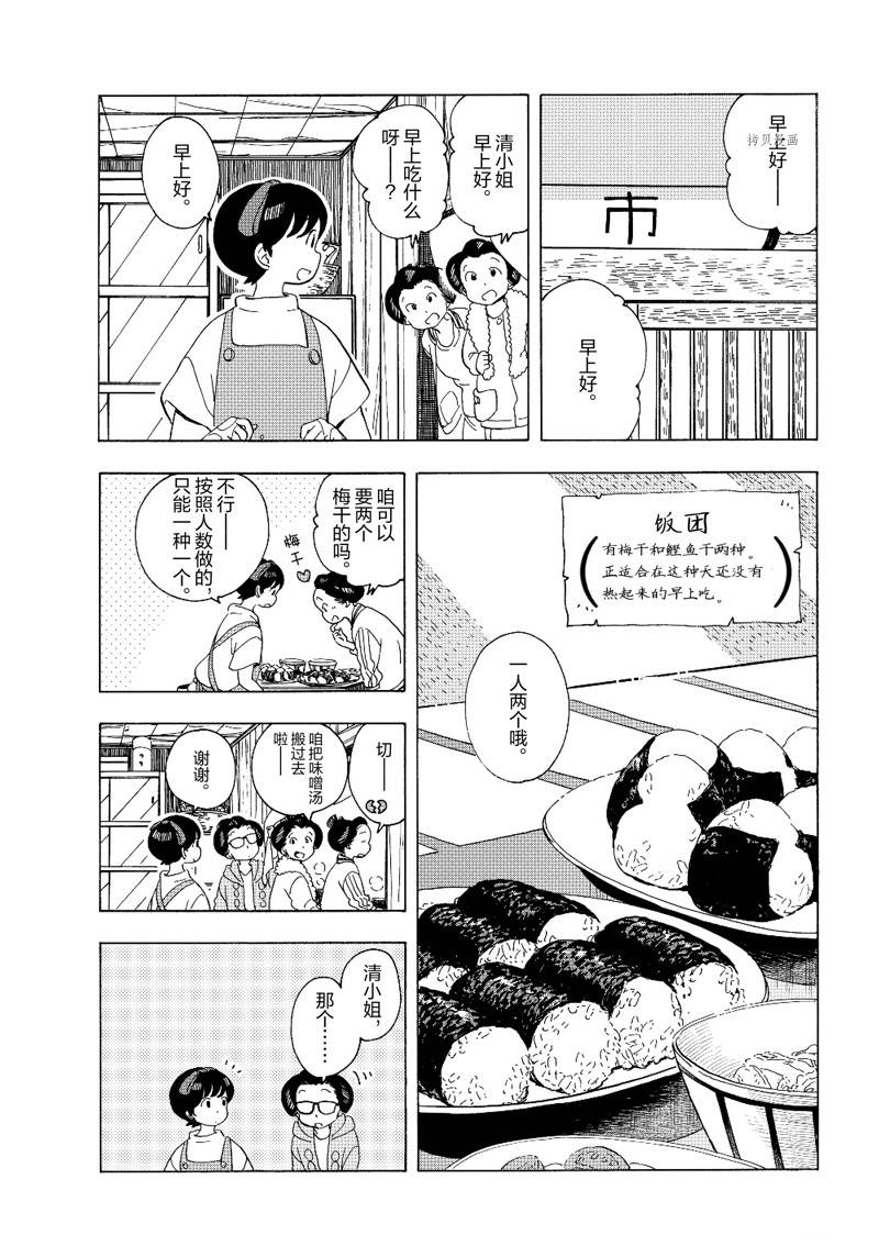 《舞伎家的料理人》漫画最新章节第208话免费下拉式在线观看章节第【8】张图片