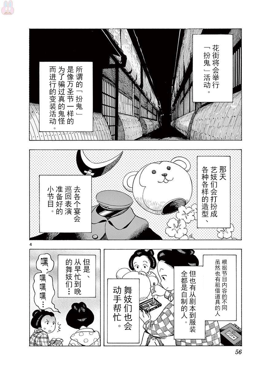 《舞伎家的料理人》漫画最新章节第35话免费下拉式在线观看章节第【4】张图片