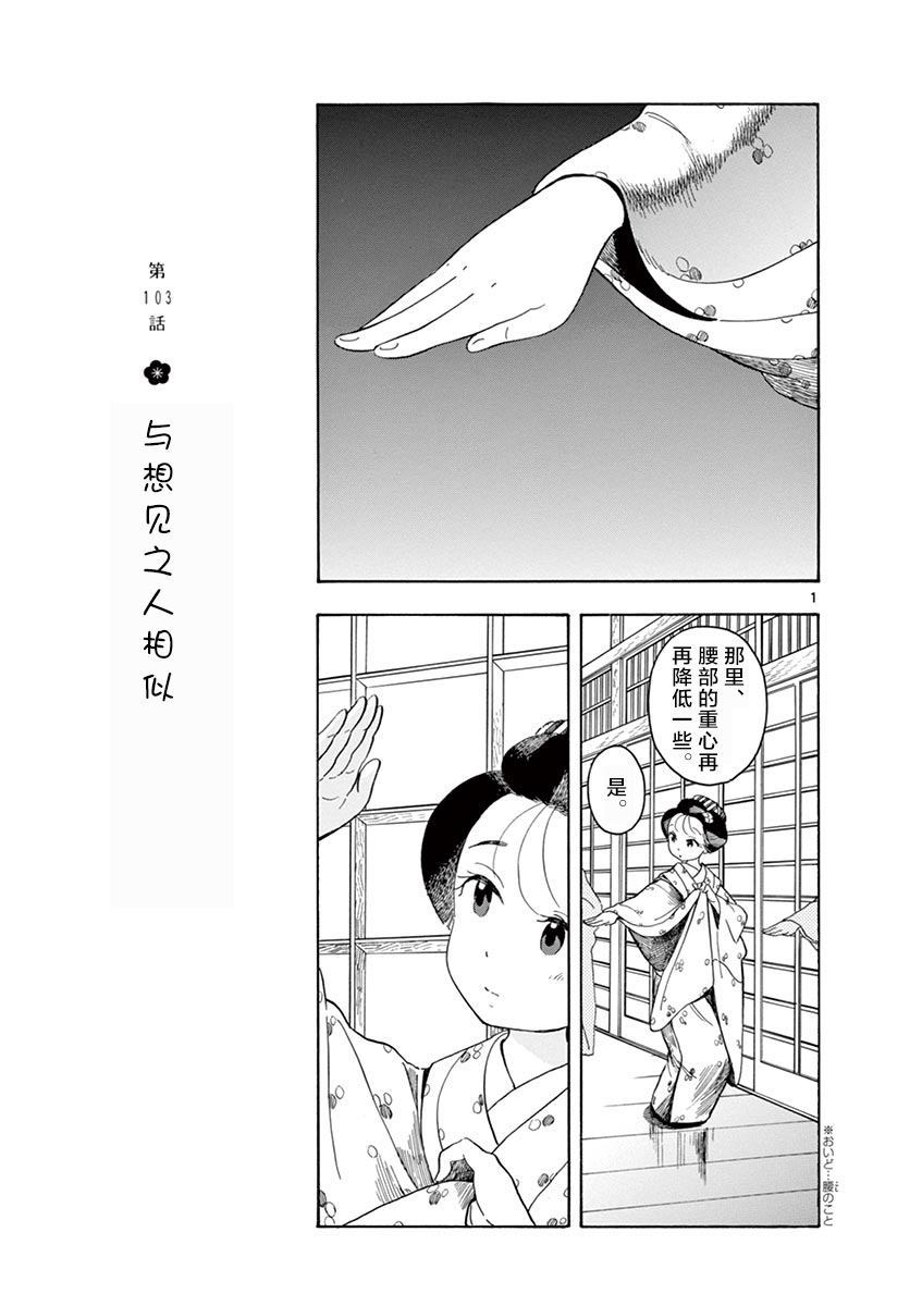 《舞伎家的料理人》漫画最新章节第103话免费下拉式在线观看章节第【1】张图片