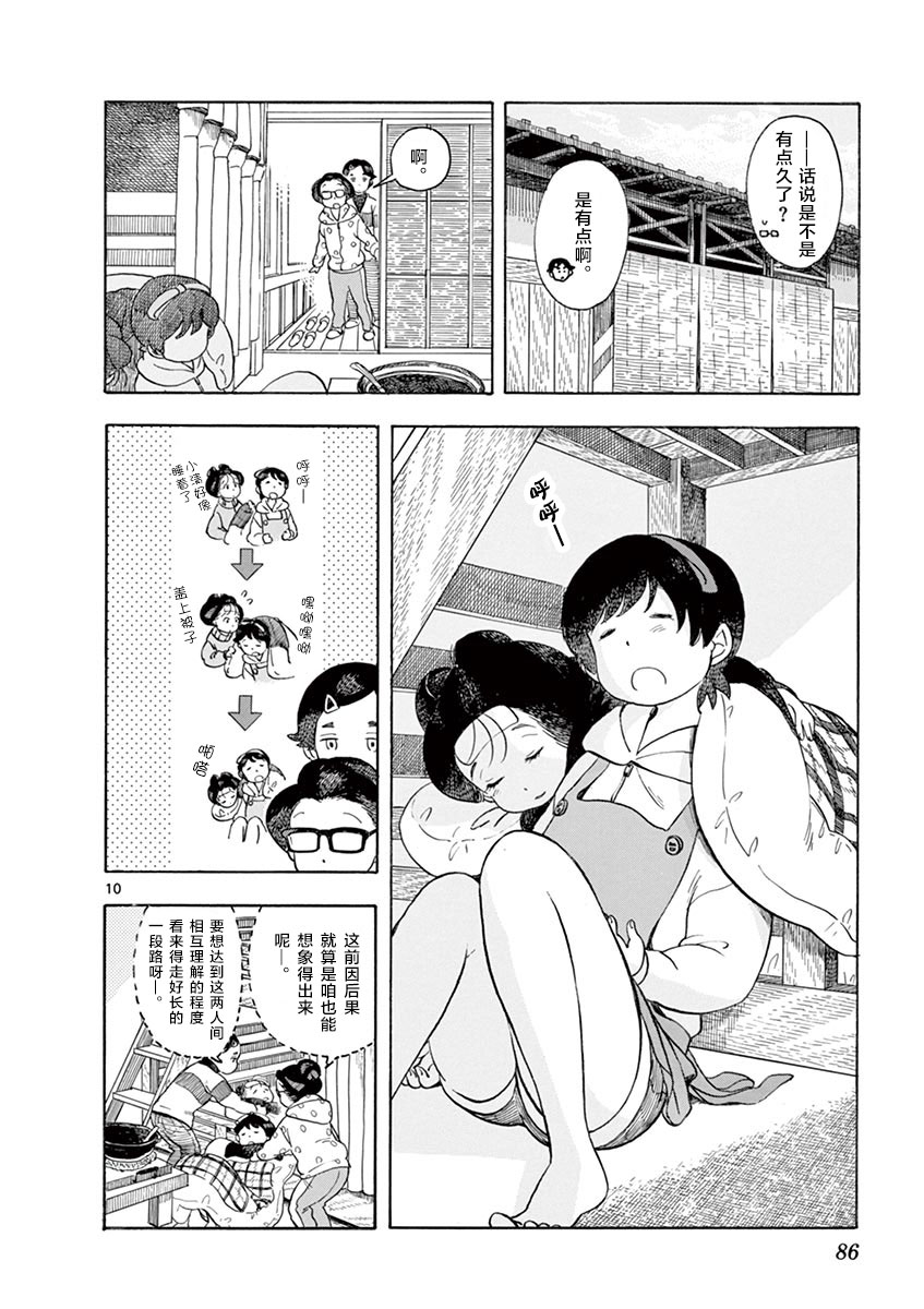 《舞伎家的料理人》漫画最新章节第114话 两人的距离免费下拉式在线观看章节第【10】张图片