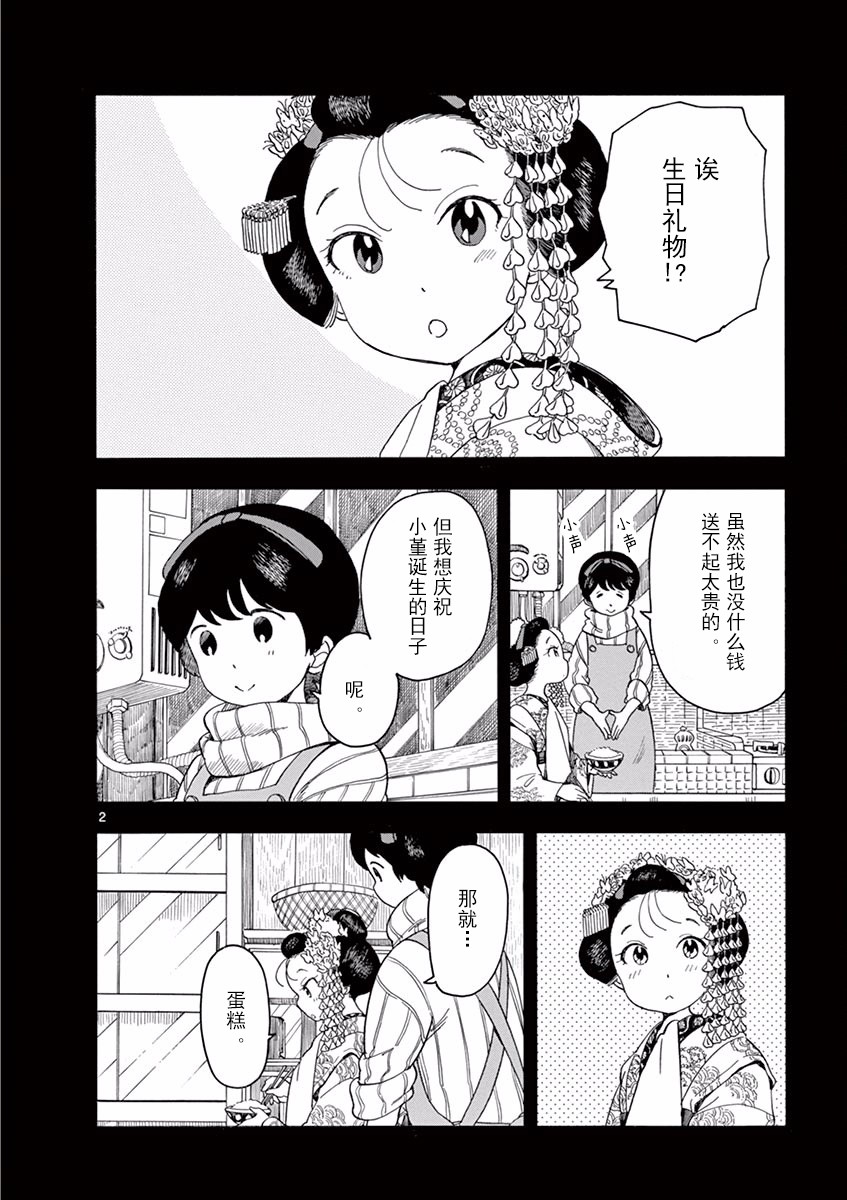 《舞伎家的料理人》漫画最新章节第60话免费下拉式在线观看章节第【2】张图片