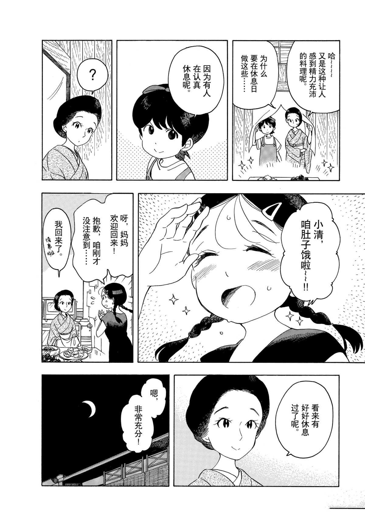 《舞伎家的料理人》漫画最新章节第144话 试看版免费下拉式在线观看章节第【10】张图片