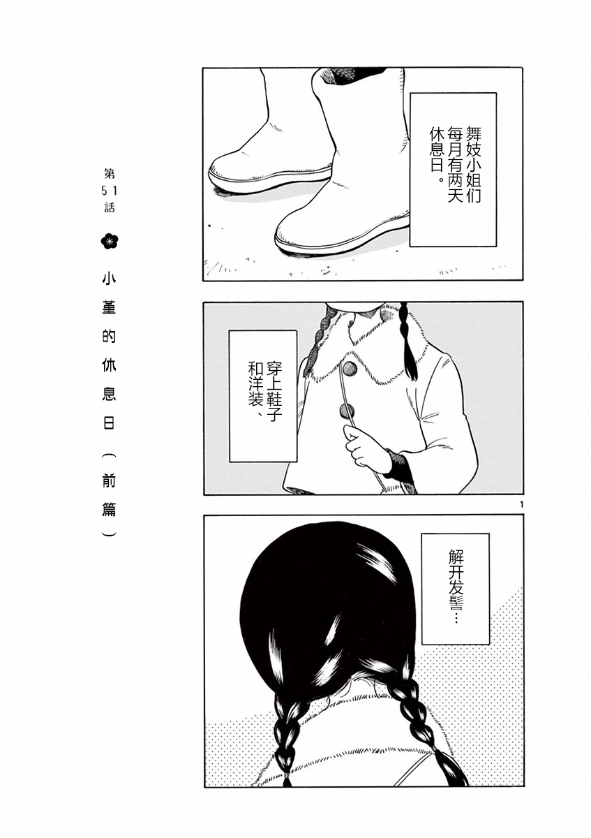 《舞伎家的料理人》漫画最新章节第51话免费下拉式在线观看章节第【1】张图片