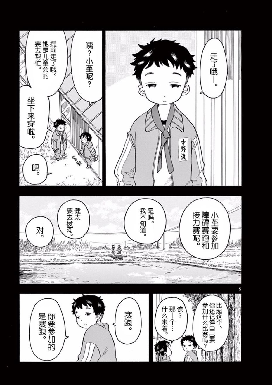 《舞伎家的料理人》漫画最新章节第47话免费下拉式在线观看章节第【5】张图片